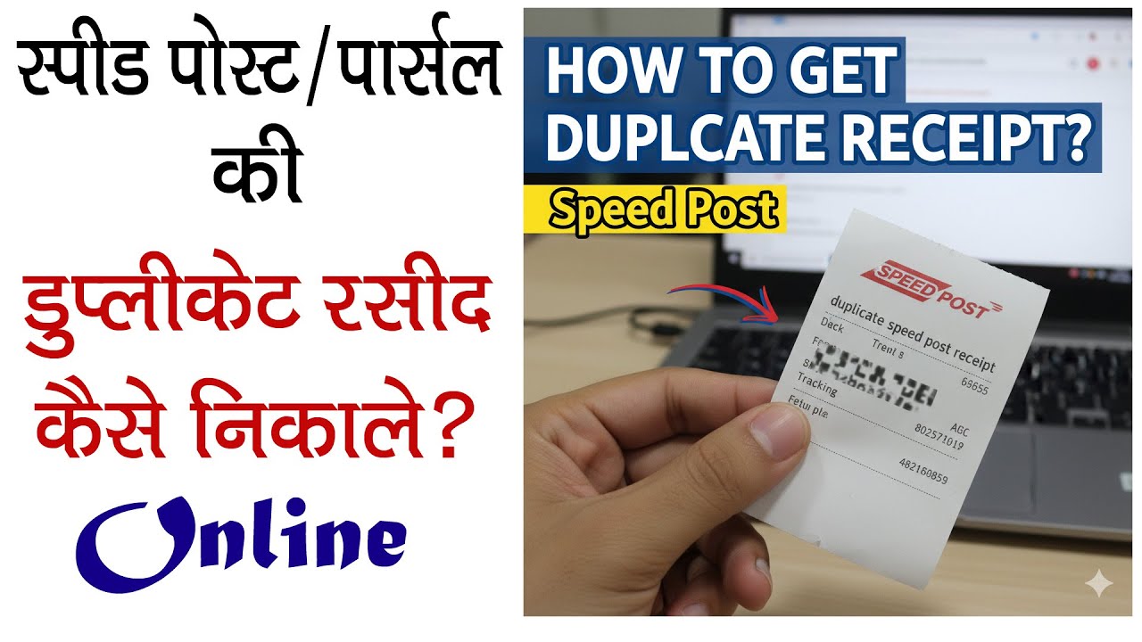 Speed Post duplicate receipt कैसे निकाले? Duplicate Receipt Download for speed post |