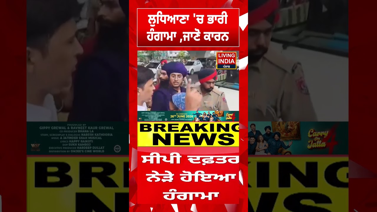Ludhiana 'ਚ ਭਾਰੀ ਹੰਗਾਮਾ ਜਾਣੋ ਕਾਰਨ | Viral Clash | Ludhiana Police | Action | Nihang Singh