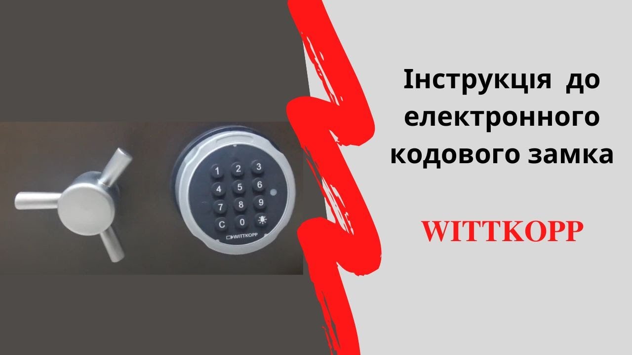 Інструкція до електронного кодового замка Wittkopp