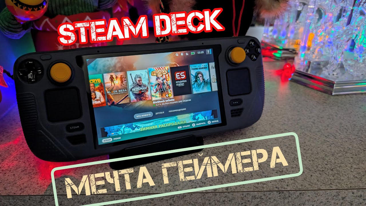 Steam Deck - Улучшения, Тесты, Опыт и Выбор 💯🎮