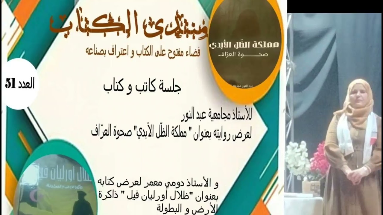 كلمة مؤلف كتاب 