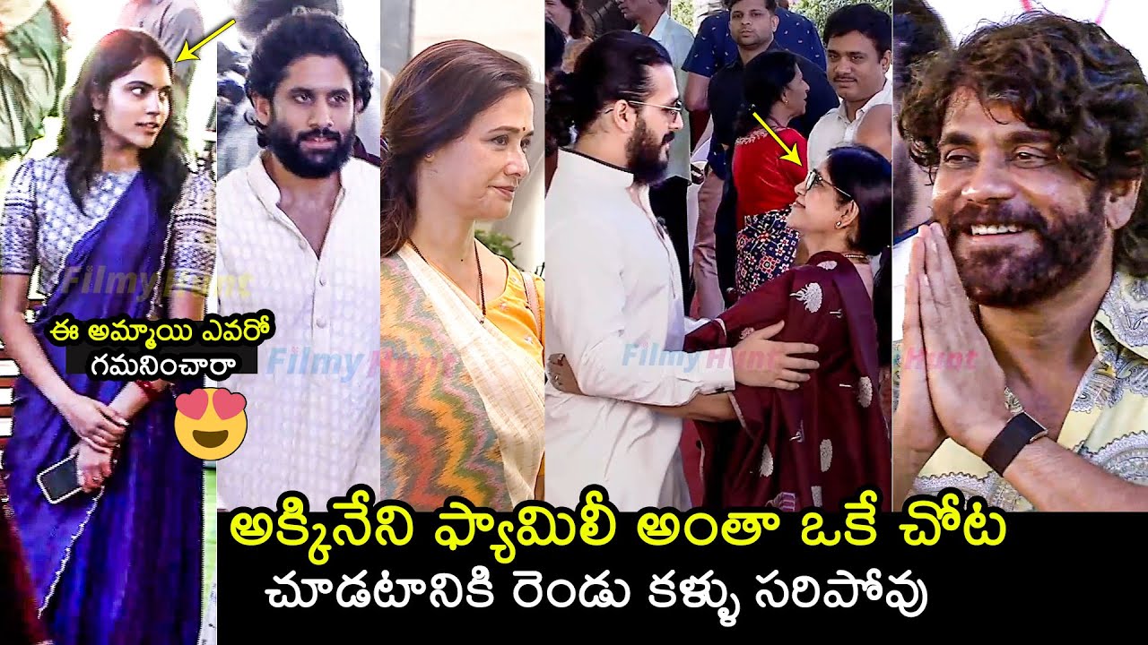 ఈ అమ్మాయి ఎవరో గమనించారా😍 Akkineni Family Visuals at ANR 100th Birthday Celebrations | Nagarjuna