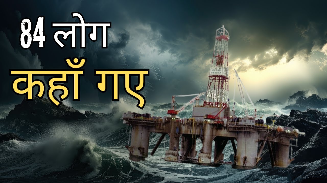 Unsinkable Oil Rig Destroyed by a Rogue Wave | Ocean Ranger Disaster Explained in Hindi