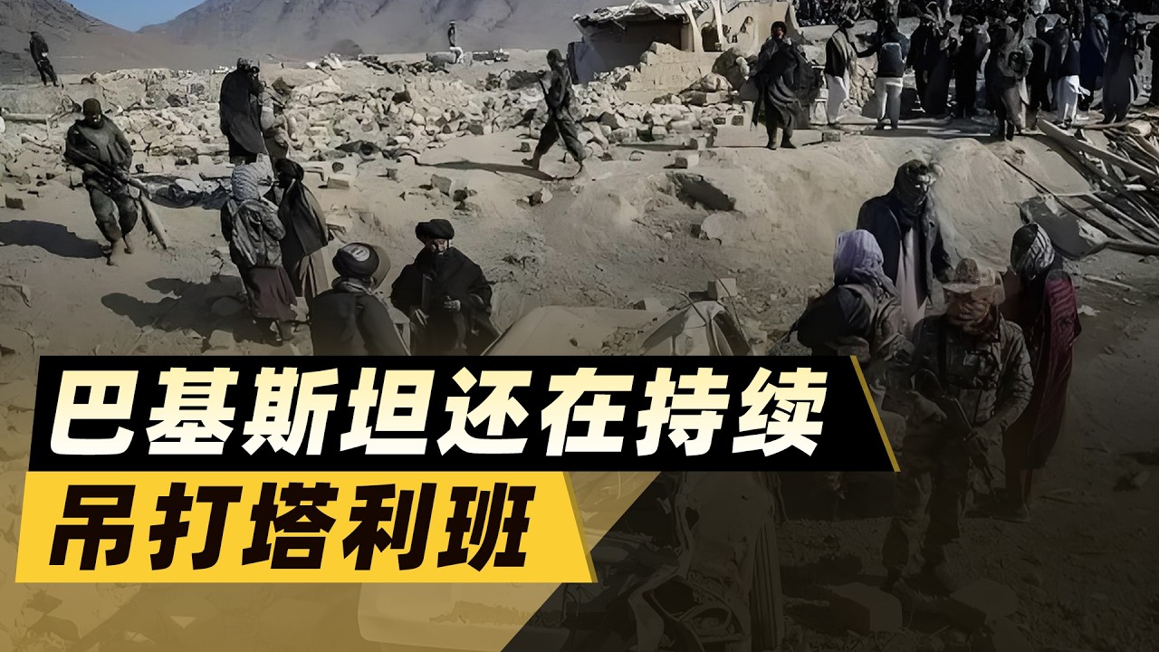 降維打擊！ 641人傷亡，塔利班在巴基斯坦中械空軍面前不堪一擊