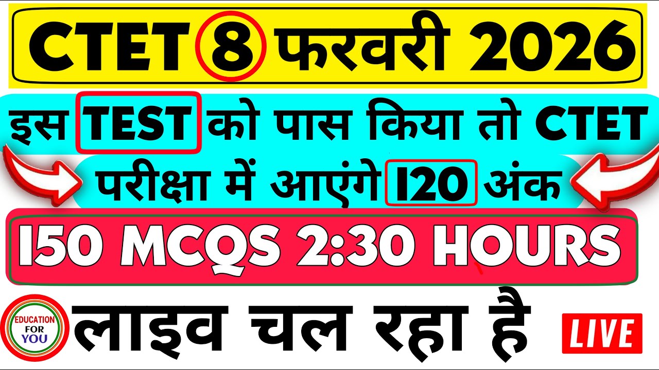 CTET 8 Feb 2026 🔥 Guessing Paper | 150 MCQs – 150 Minutes | Most Expected Questions | Don’t Miss ❌