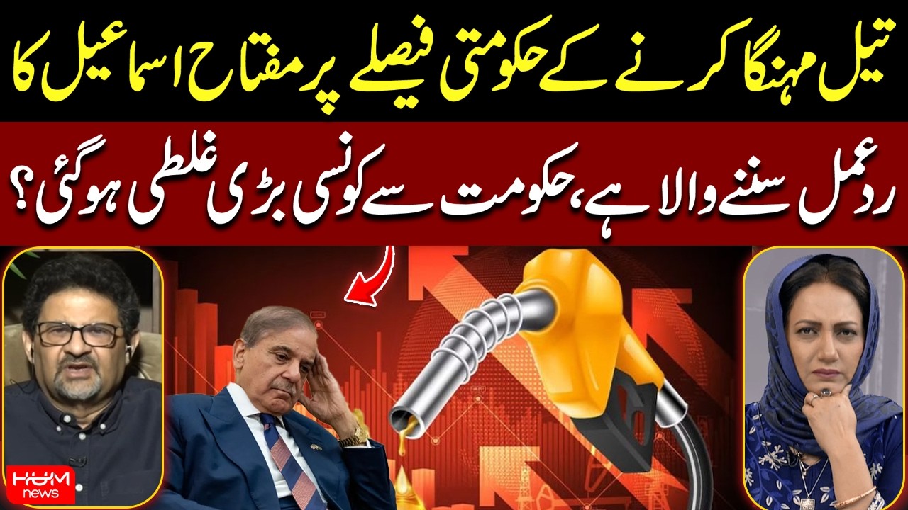Fuel Price Surge Hits Pakistan | Miftah Ismail’s Reaction & Analysis | Asma Shirazi | Hum News