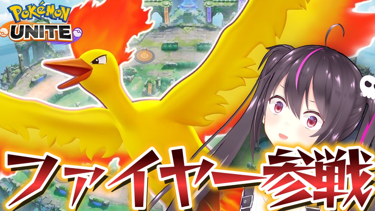 【ポケモンユナイト】マスター帯４４７～ソロランでレート盛るぞ！！【らいとあっぷ/ありさ】