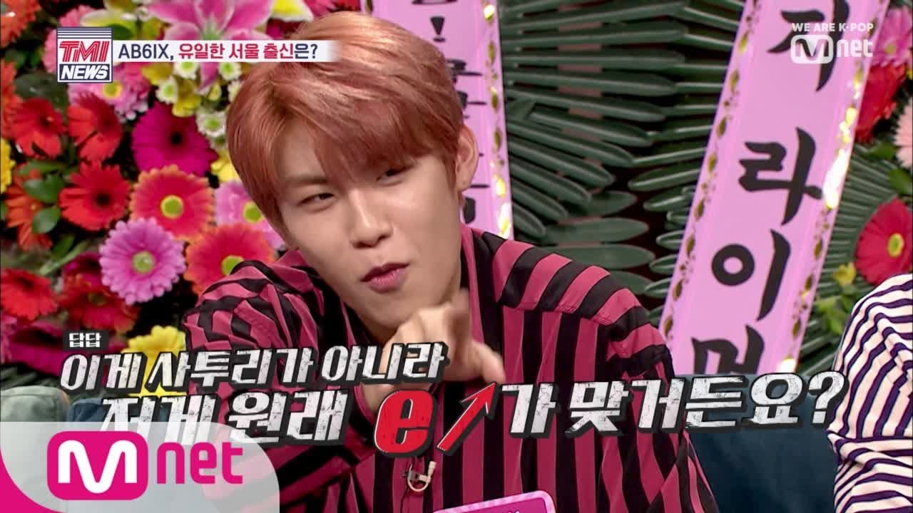 [ENG sub] Mnet TMI NEWS [5회] AB6IX에서 유일한 서울 출신 멤버는? 190523 EP.5