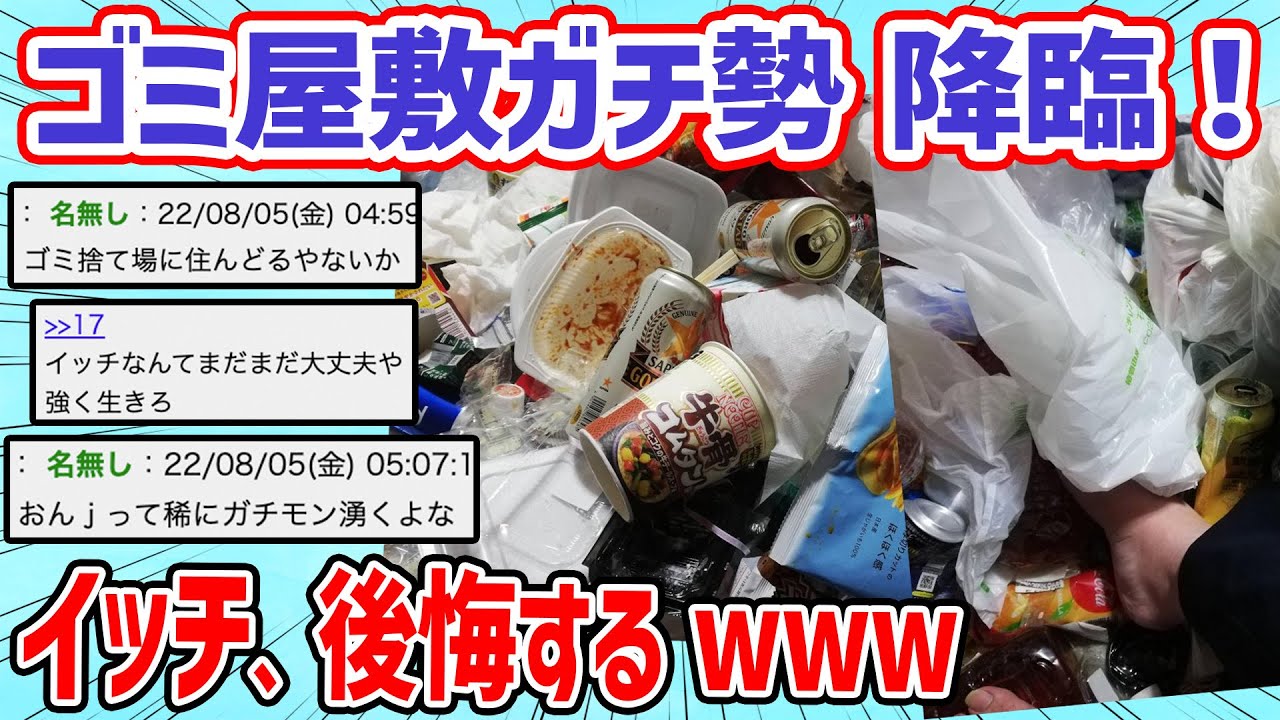 【2ch面白いスレ】ワイの部屋ゴミ屋敷になってもた→ガチ勢降臨→イッチ戸惑うw
