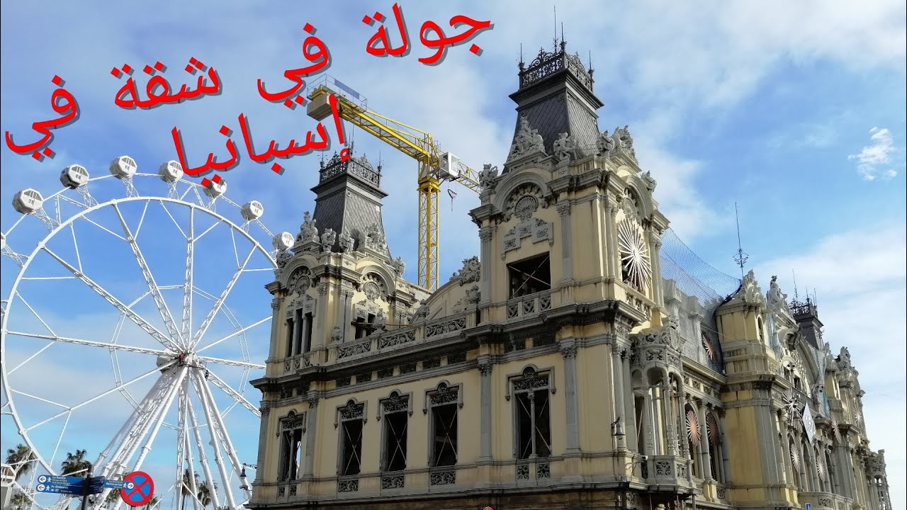 جولة في الشقة المستأجرة في إسبانيا home tour
