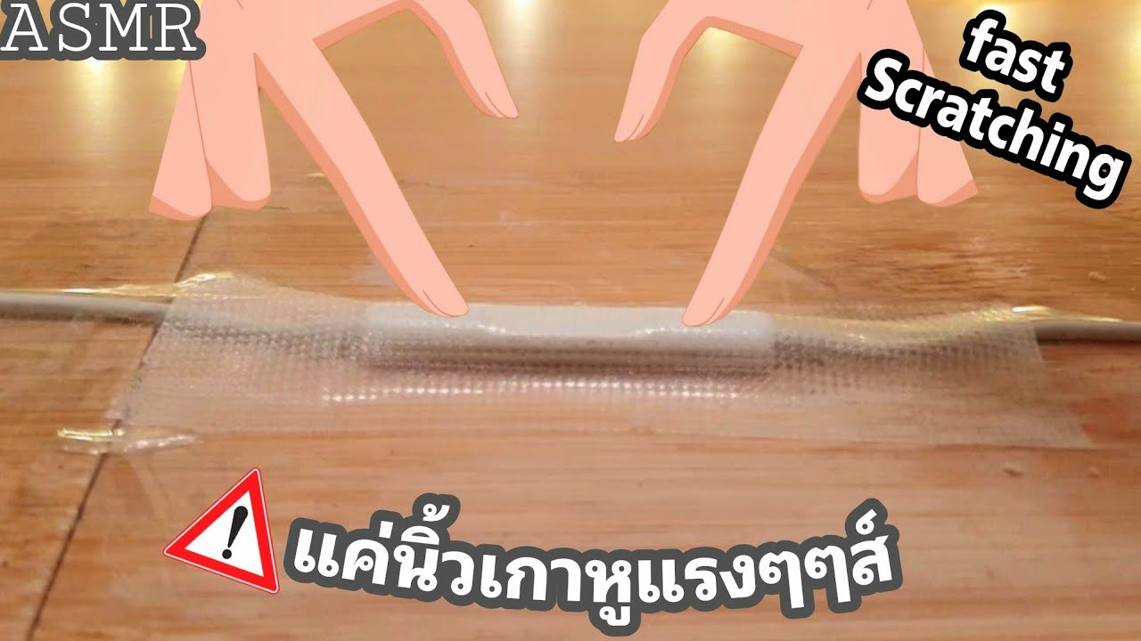ASMR:แคะหู♡เกาหูแรงๆFast Ear Scratching for Tingles,No Talking