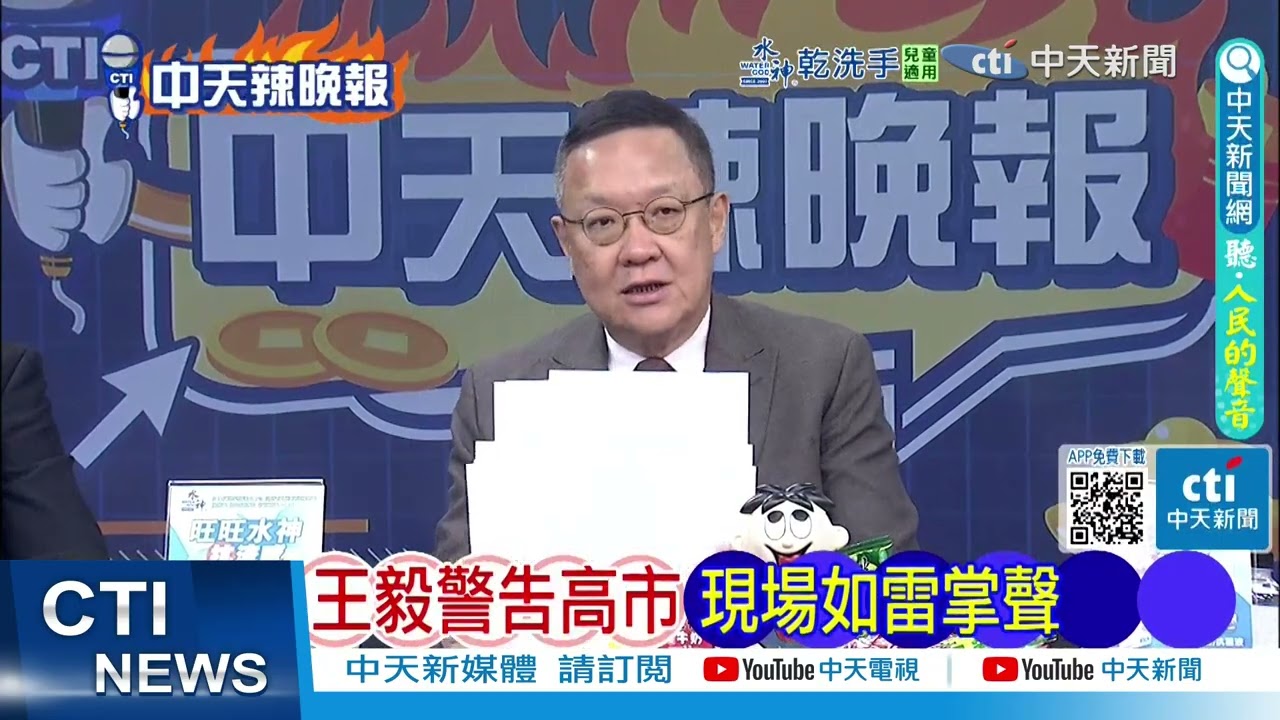 【每日必看】不忍了 國民黨提告自由時報｜王毅警告高市 現場如雷掌聲｜20260215｜辣晚報