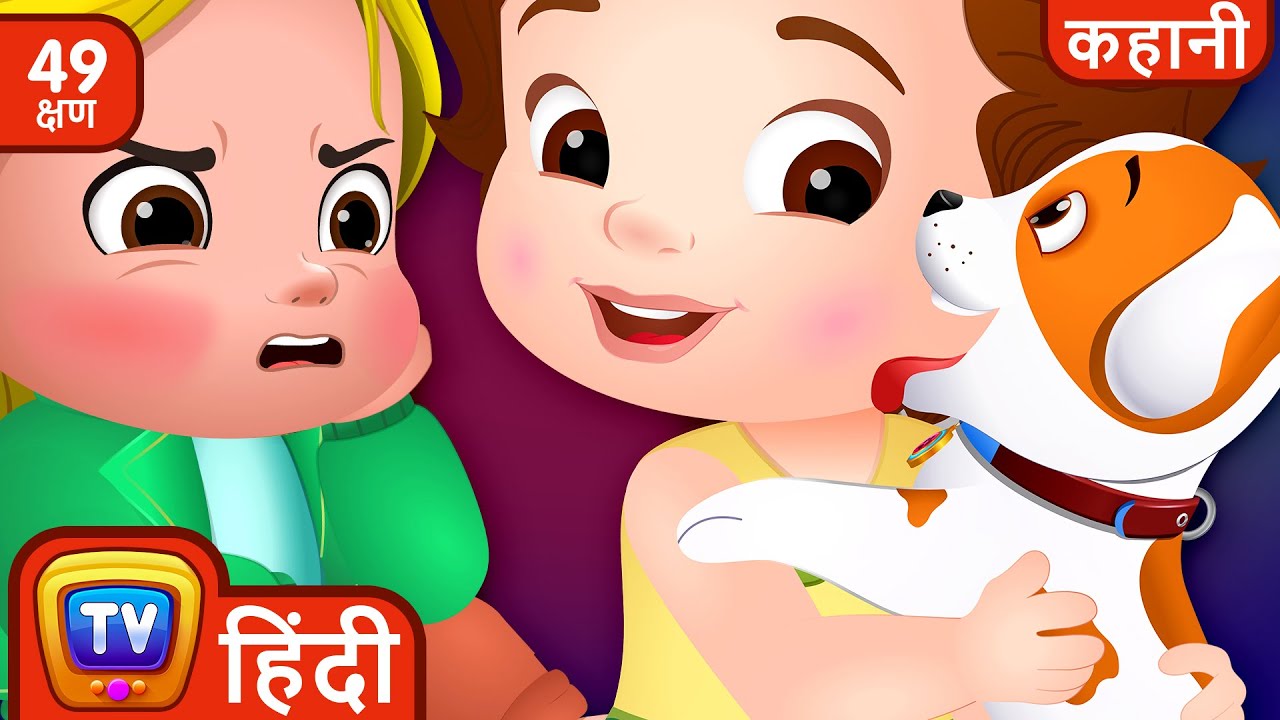 चूचू और उसका पप्पी (ChuChu and Her Puppy) – ChuChu TV More Hindi Stories for Kids