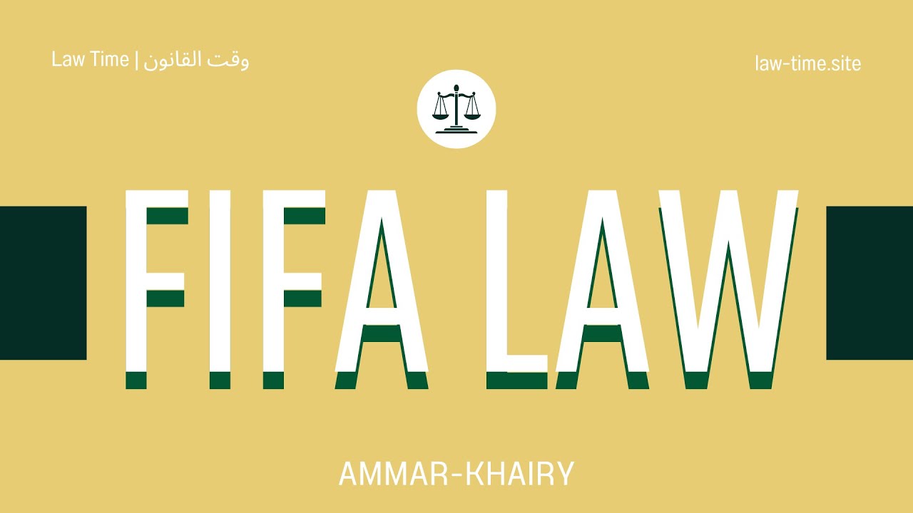 الحلقة العاشرة: قواعد الملكية الثالثة للاعبين (Third-Party Ownership - TPO)