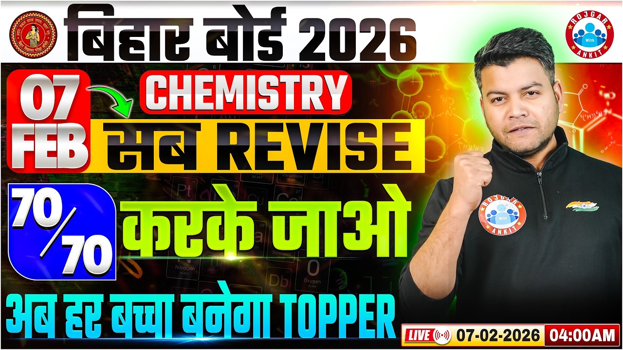 Class 12 Chemistry One Shot | 12th Chemistry 7 February Exam | 12th Chemistry Last Minute Revision