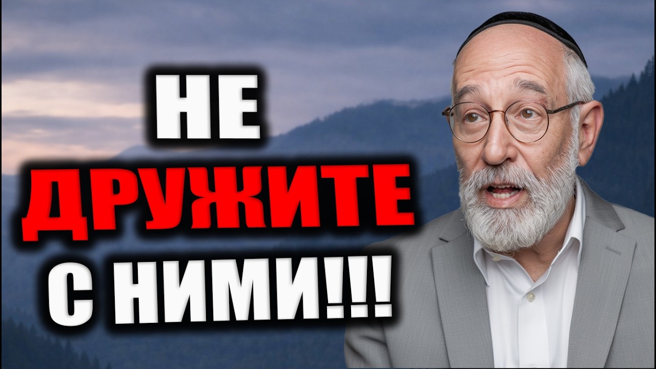 Никогда не подпускайте к Себе эти 7 типов Людей! Они тихо рушат вашу жизнь!
