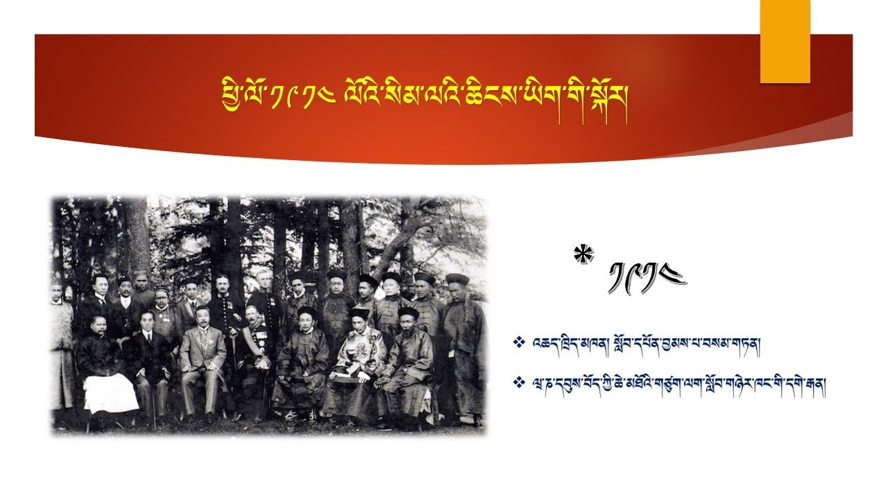 ཕྱི་ལོ་༡༩༡༤ ལོའི་སིམ་ལའི་ཆིངས་ཡིག་གི་སྐོར། འཆད་ཁྲིད་མཁན། བྱམས་པ་བསམ་གཏན།