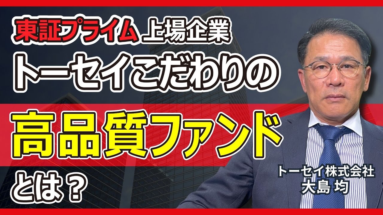 【事業者インタビュー】投資のプロも認める高品質のファンドとは？不動産クラウドファンディングサービス「TREC FUNDING」の魅力に迫る！