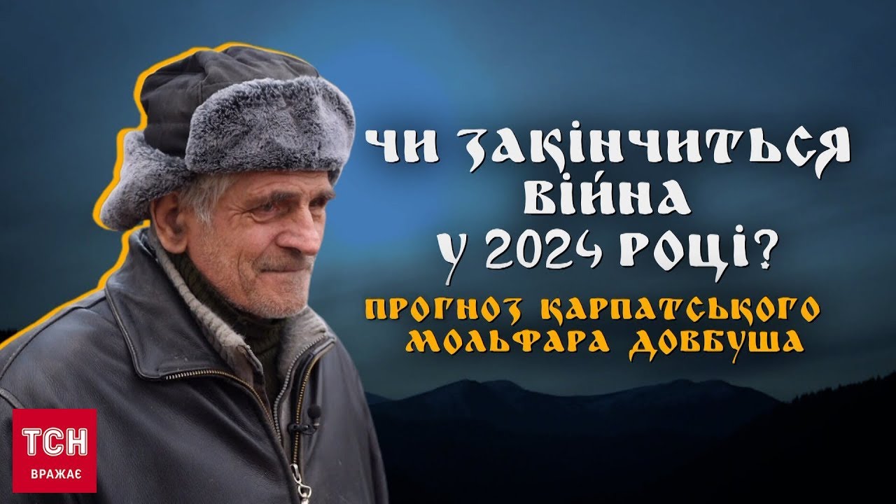 😱 Мольфар з Карпат, який бачить майбутнє, зробив передбачення на закінчення війни