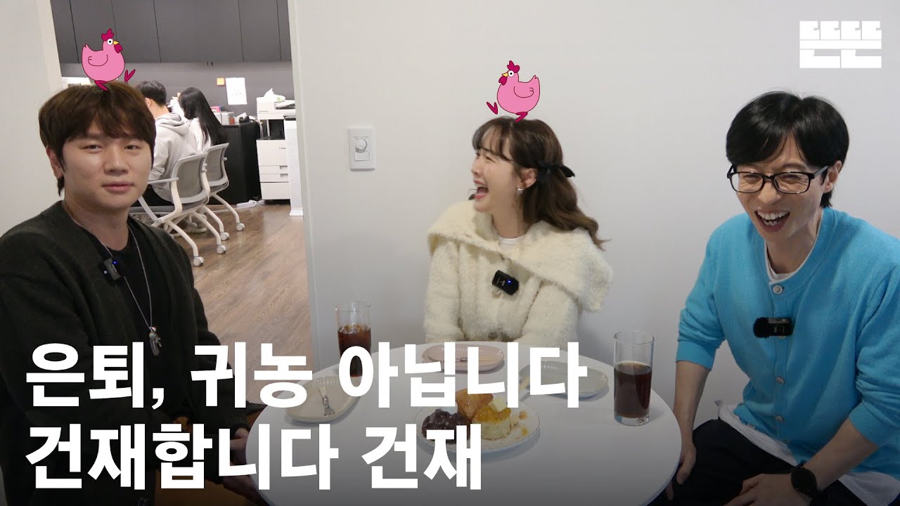 [EN] 240314 mini핑계고 : 유재석, 케이윌, 별 @뜬뜬편집실 (OneCam)ㅣ EP.11