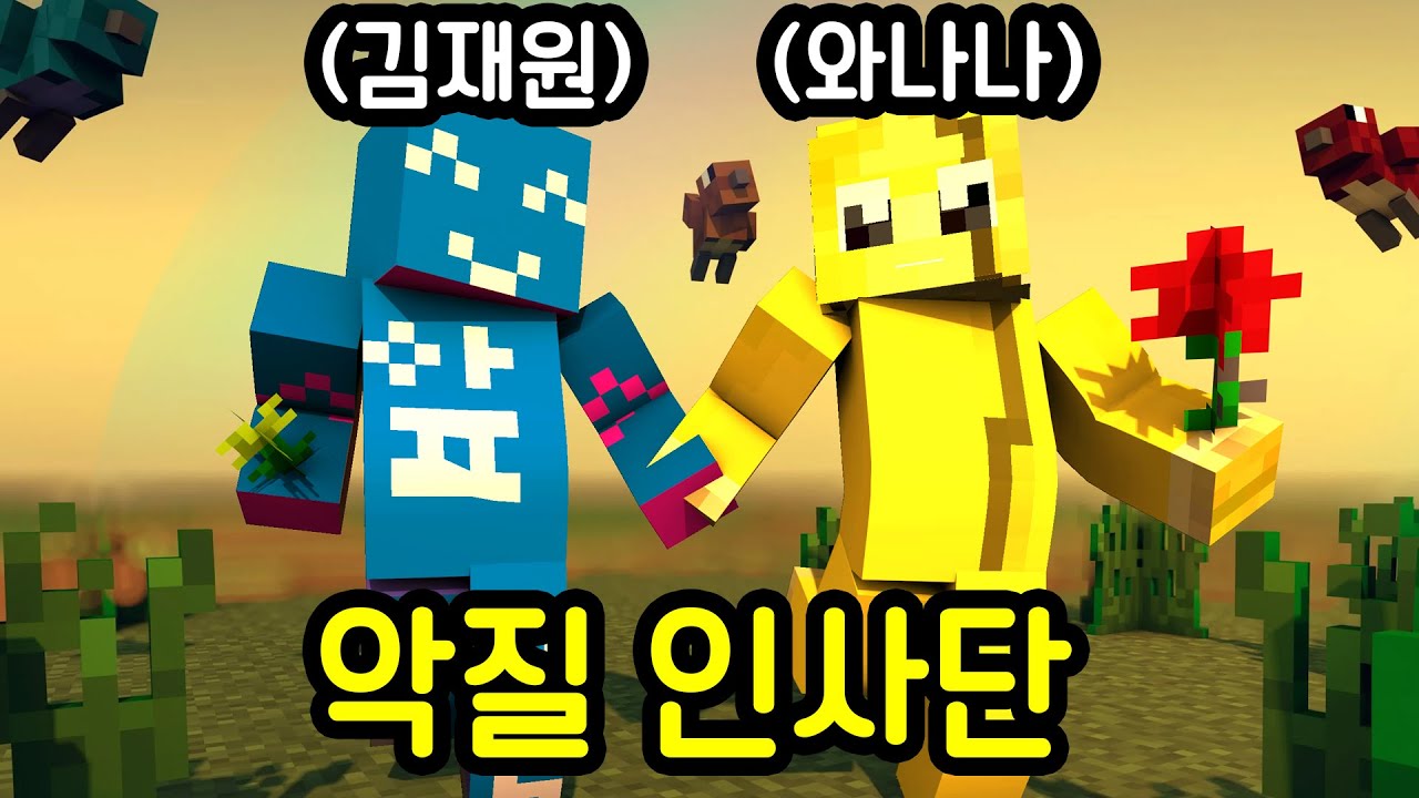 마크에서 이 사람들을 만나면 피하세요! (악놀 3화)