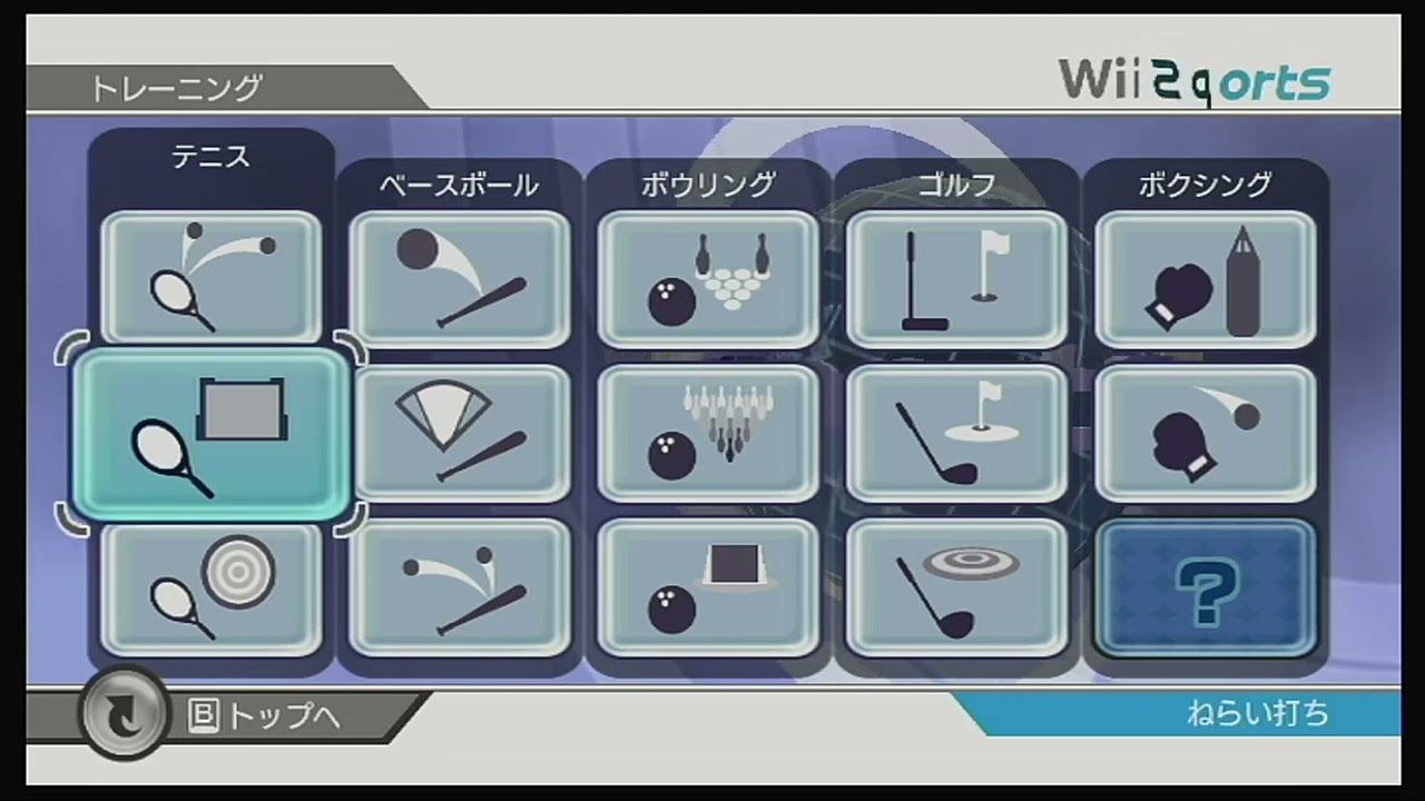 全世界を席巻した神ゲーム「Wii Sports」～テニストレーニング編～