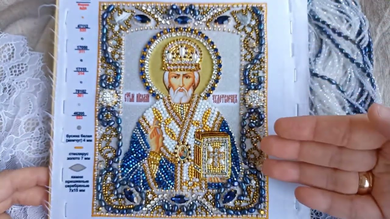ИКОНА СВЯТИТЕЛЯ НИКОЛАЯ ЧУДОТВОРЦА. ПОТРЯСАЮЩАЯ ВЫШИВКА ЖЕМЧУГОМ И ХРУСТАЛЁМ.
