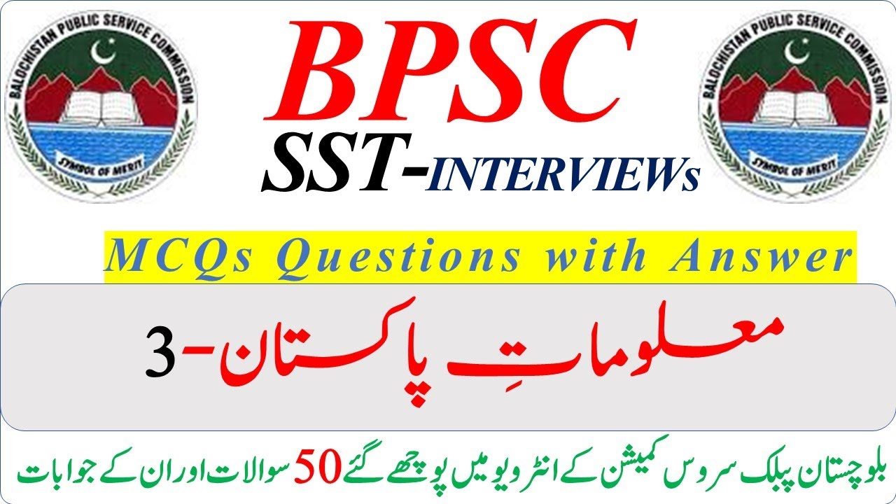 BPSC Interview Question | BPSC Viva Question and Answer | Baluchistan Public Service Commission viva