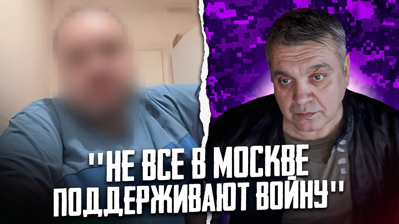 ОТКРОВЕНИЕ МОСКВИЧА: «Я ПРОТИВ ВОЙНЫ, И ХОЧУ ЧТО БЫ ЭТО ЗАКОНЧИЛОСЬ»