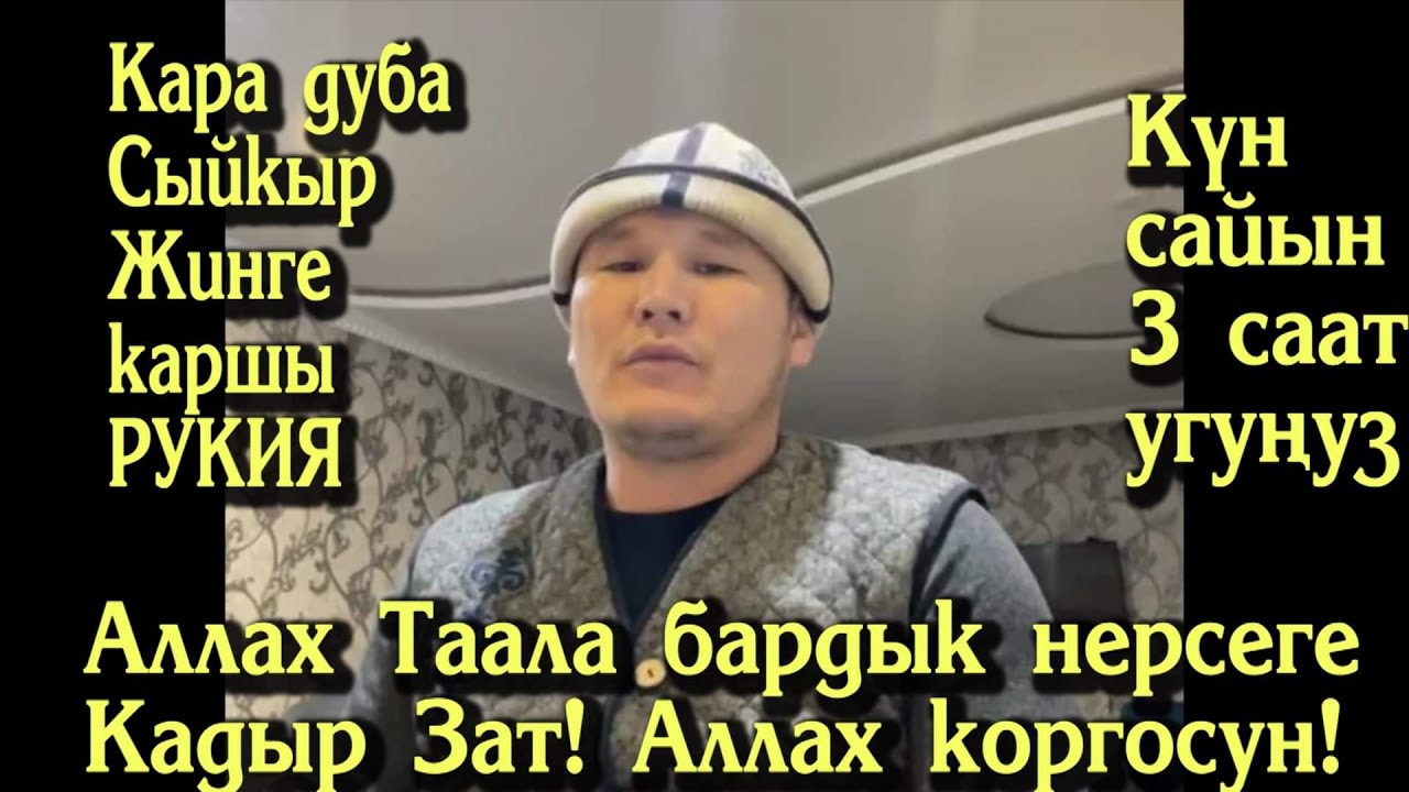 Сулайман ажы. Дем салуу, Рукия.