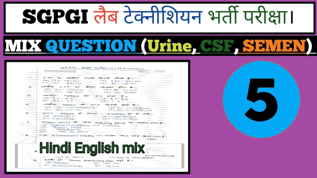लैब टेक्नीशियन भर्ती परीक्षा:mix  mcq question  for Lab technician & sister grade ll in hindi.