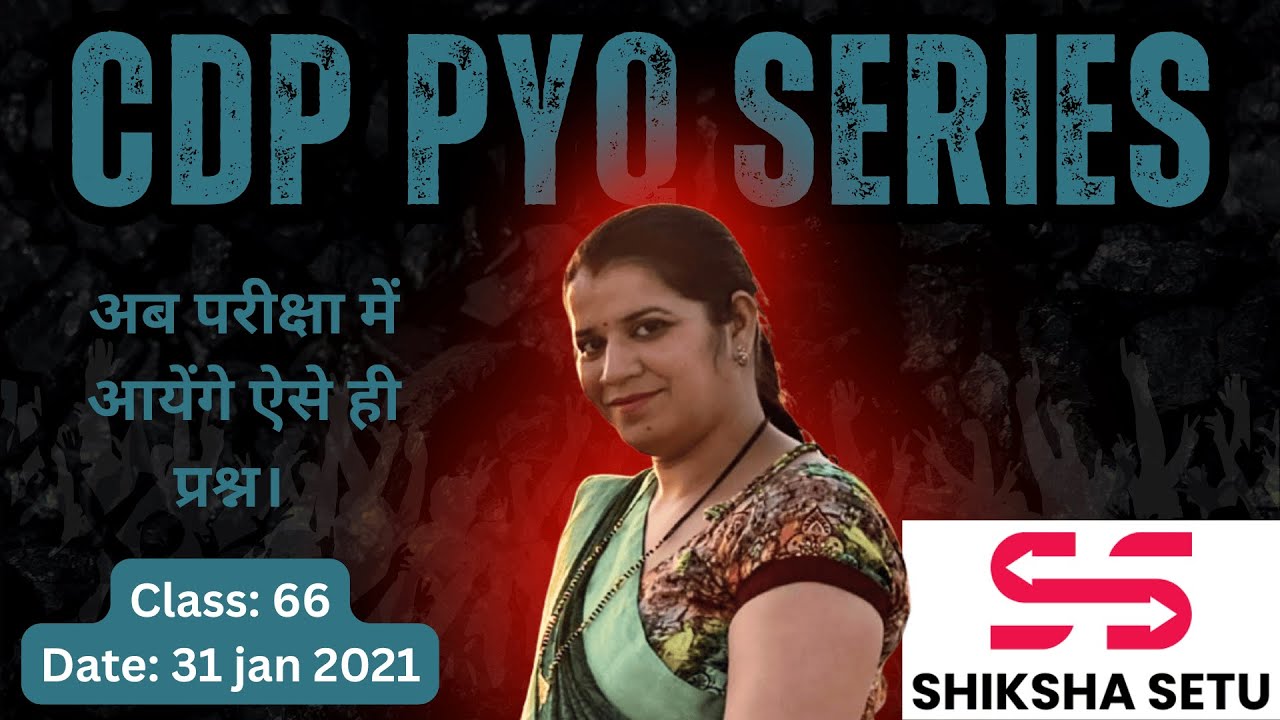 CTET CDP Class 66 /  PYQ 31 dec  2021 / child development & Pedagogy |