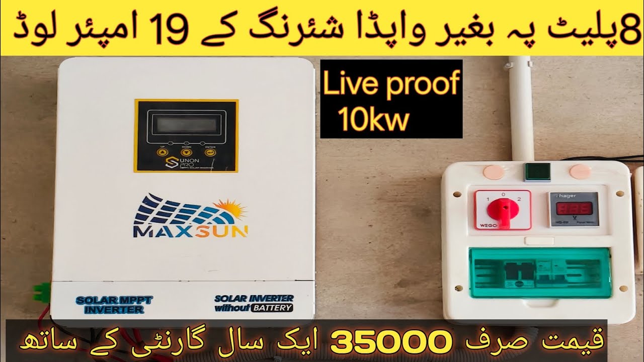 solar inverter 10kw with real time wapda sharing| Electrical Arslan