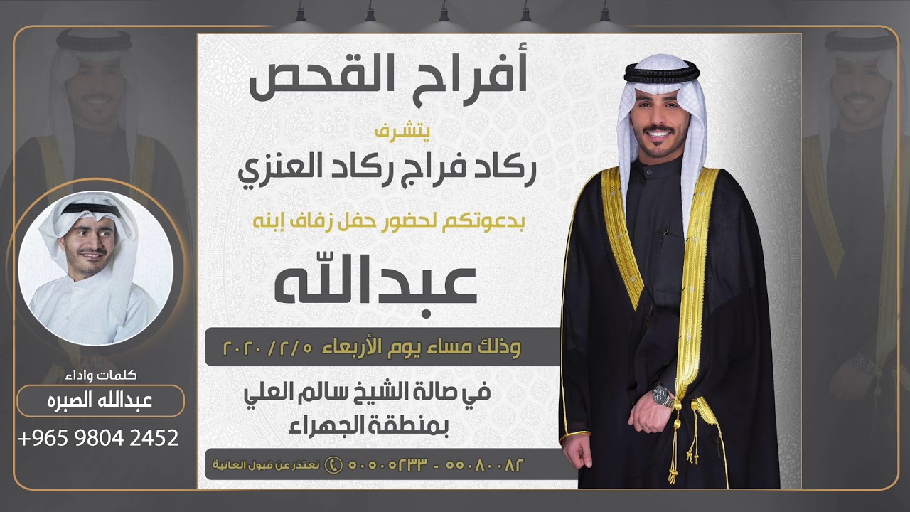 افراح القحص | حفل عبدالله ركاد القحص | كلمات واداء عبدالله الصبره