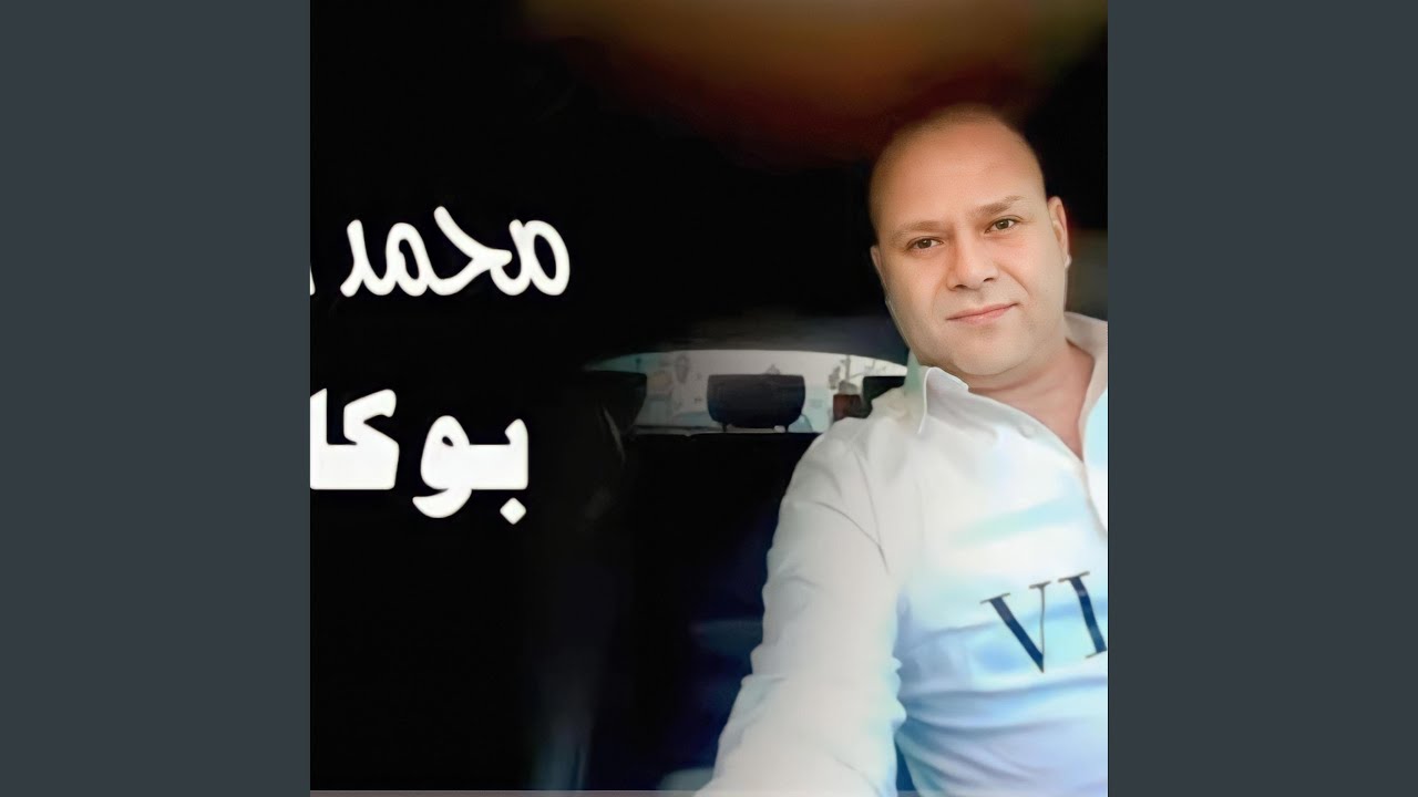 Mohamed messari.بوكا بوكا