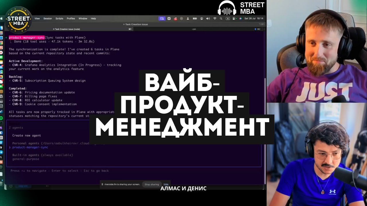 Вайб продукт менеджмент через Claude Code Sub-agents и MCP