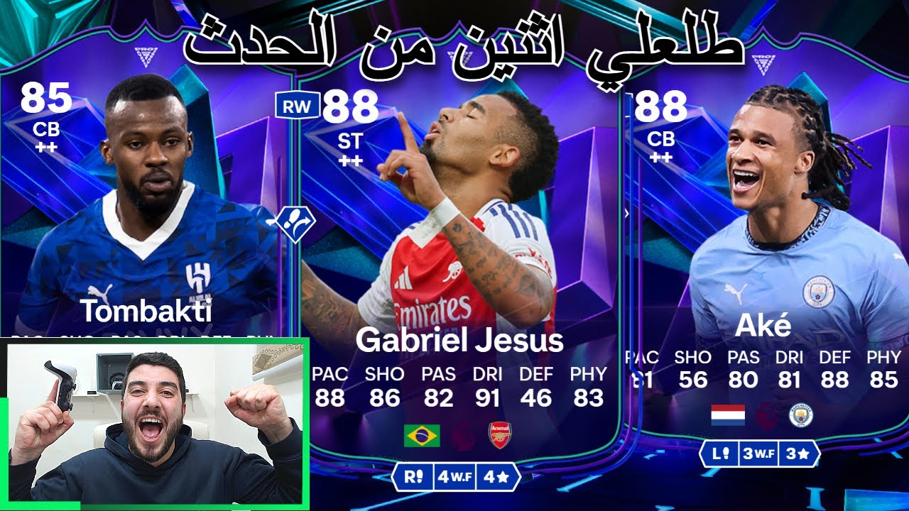 فتحنا جوائز ديفيجن 1 مع حدث المحترفين و طلعلي اثنين من لاعبي الحدث واحد من خراافي🔥FC25