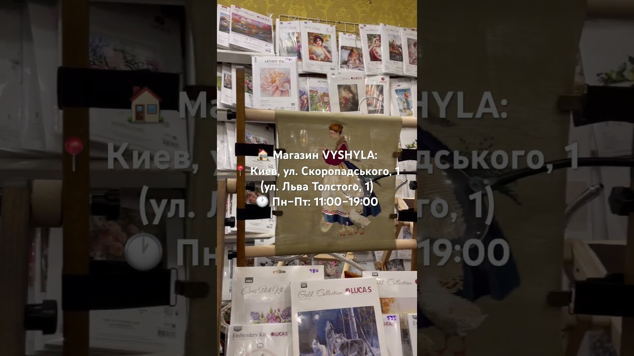 Рукодельный магазин Киев #рукоделие