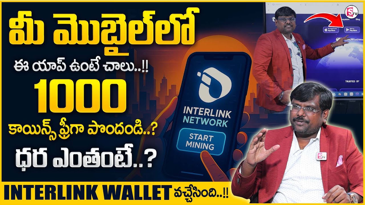 Interlink Network ITLG Listing Explained | Step-by-Step Wallet & Withdrawal Guide (2025) Telugu