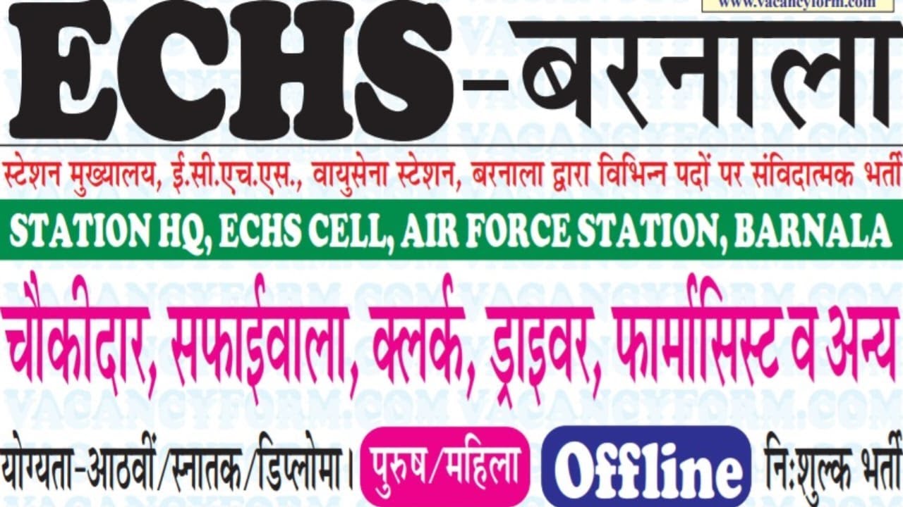 ECHS Mein Driver, Watchman, Clerk Ki Bharti|| ECHS Barnala 2024 Recruitment|| Darpan's CC||