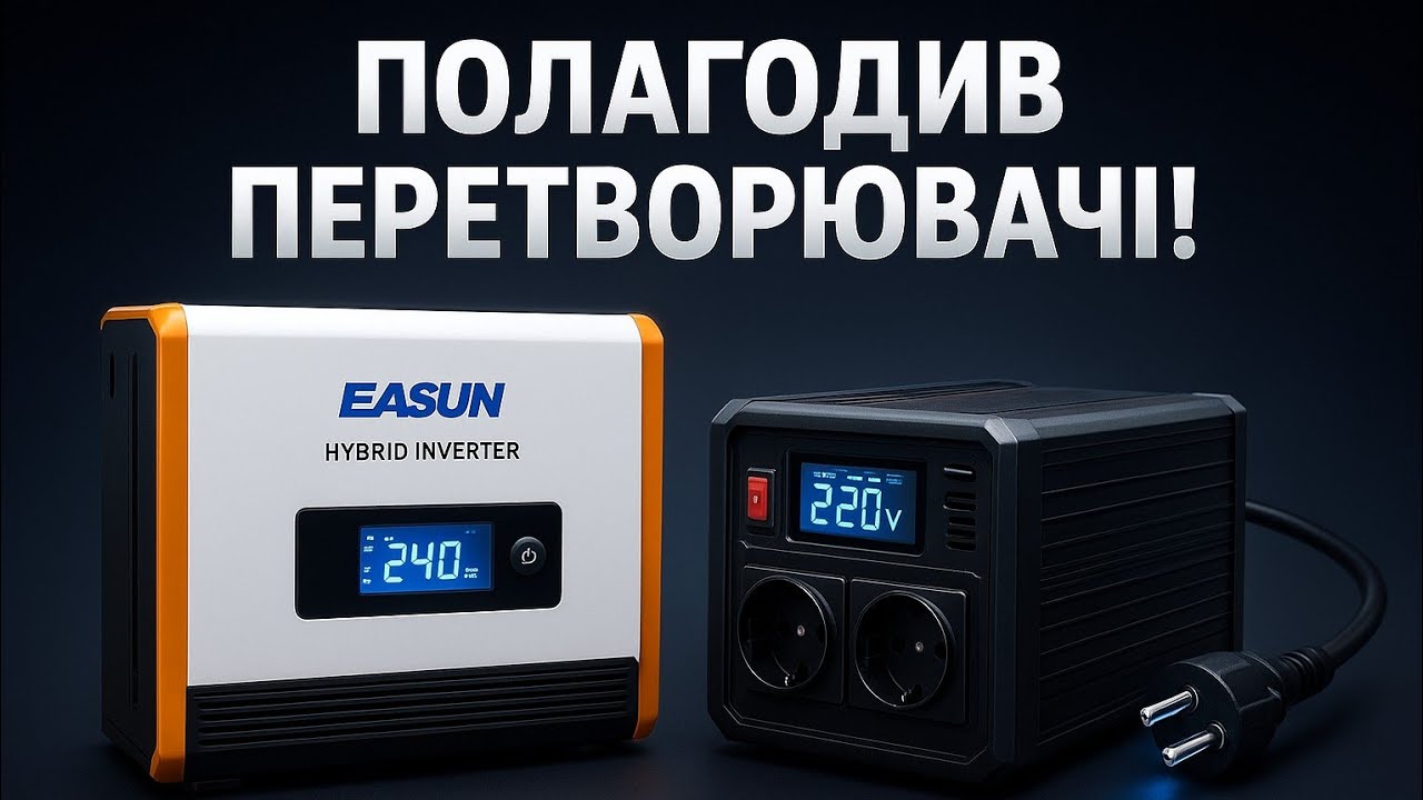 Ремонт Anern, Must, Volt Polska, Ecoflow