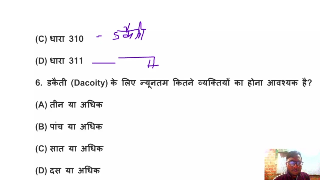 भारतीय न्याय संहिता 2023  MCQ  ( FOR ALL JUDICIARY EXAMS )