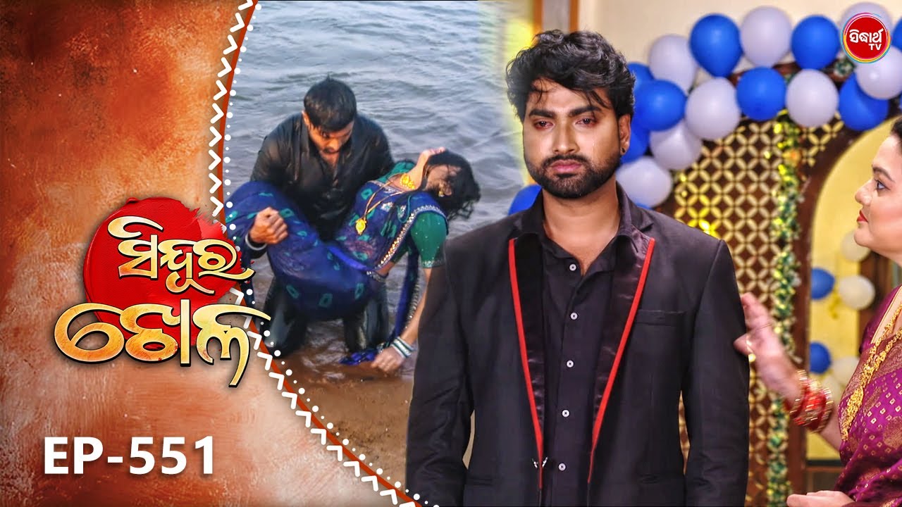 Sindura Khela | Full Episode 551 | ସିନ୍ଦୁର ଖେଳ | Odia Mega Serial | Sidharth TV @8PM
