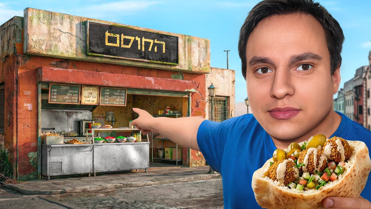 ניסיתי פלאפל מהפלאפלייה הכי כנה בישראל!