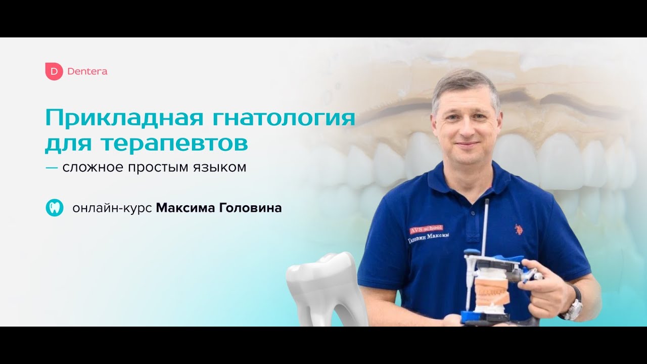 Концепция AVS, формулы фиссур - Максим Головин