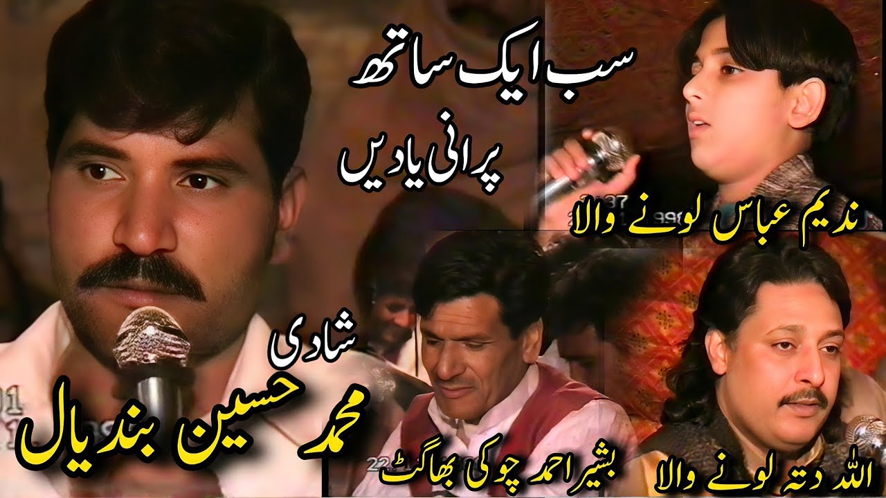 Muhammad Hussain Bandial | Nadeem Abbas Loonay wala | Allah Ditta Loonay wala | Basheer choki bhagat