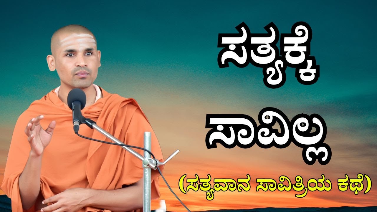 ಪೂಜ್ಯ ಶ್ರೀ ಅಮೃತಾನಂದ ಸ್ವಾಮಿಗಳವರ ಆಧ್ಯಾತ್ಮಿಕ ಪ್ರವಚನ,  ಕಡ್ಲೇವಾಡ (23-02-2025)