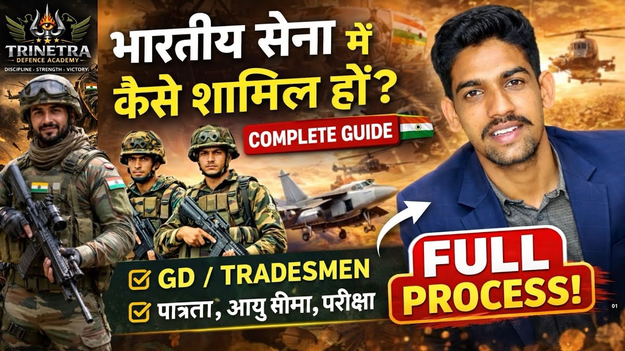 Indian Army Me Kaise Join Kare 2026 | Full Process Explained | Age Limit, Physical, Exam#army 