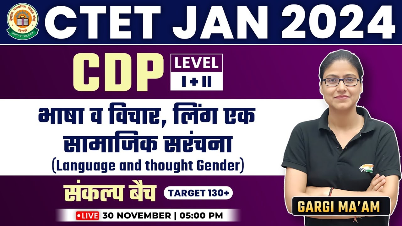 CTET 2024 Jan | CTET CDP : सामाजिक संरचना के रूप में लिंग #13, CDP Gargi Mam CTET Level 1& 2