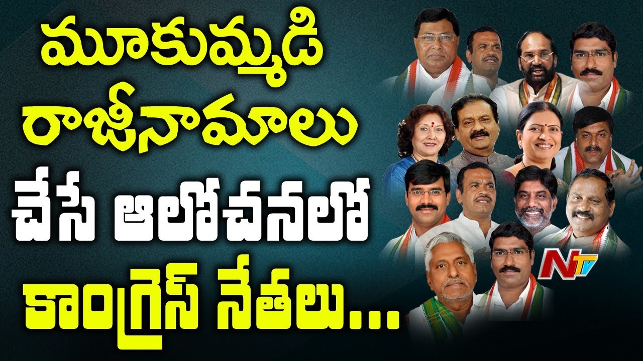 T Congress Leaders Planning to Resign ? || Suspension from TS Assembly || NTV